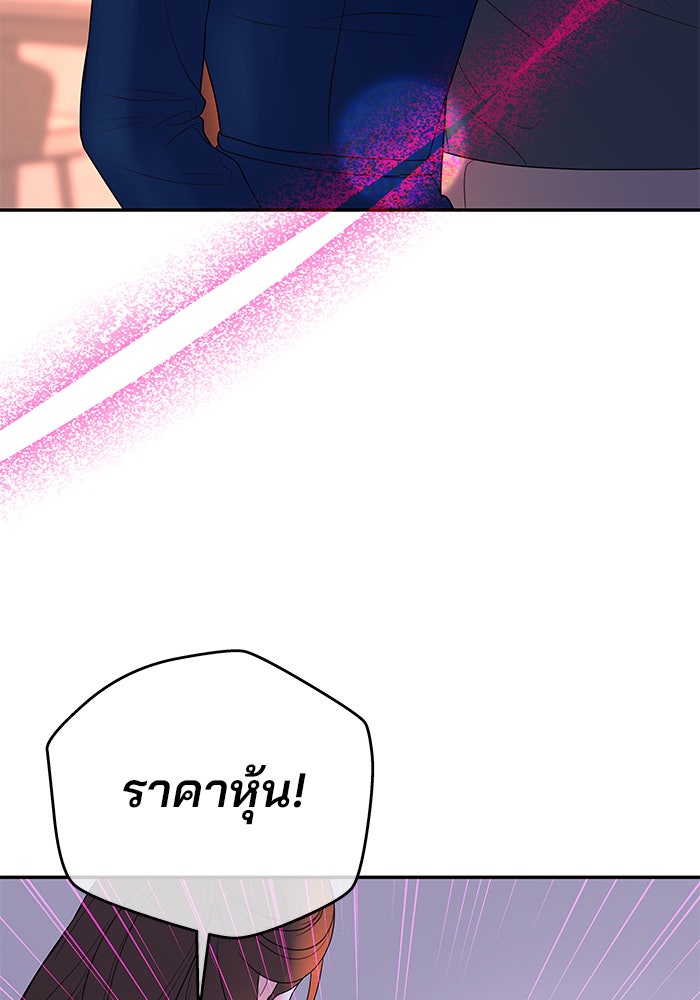 ฉันจะแต่งกับพี่ชายของคุณ - หน้า 4