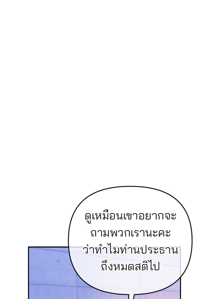 ฉันจะแต่งกับพี่ชายของคุณ - หน้า 73