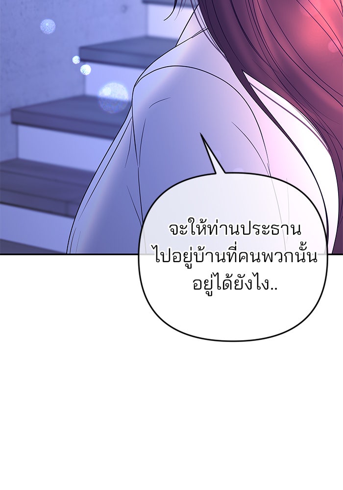 ฉันจะแต่งกับพี่ชายของคุณ - หน้า 76