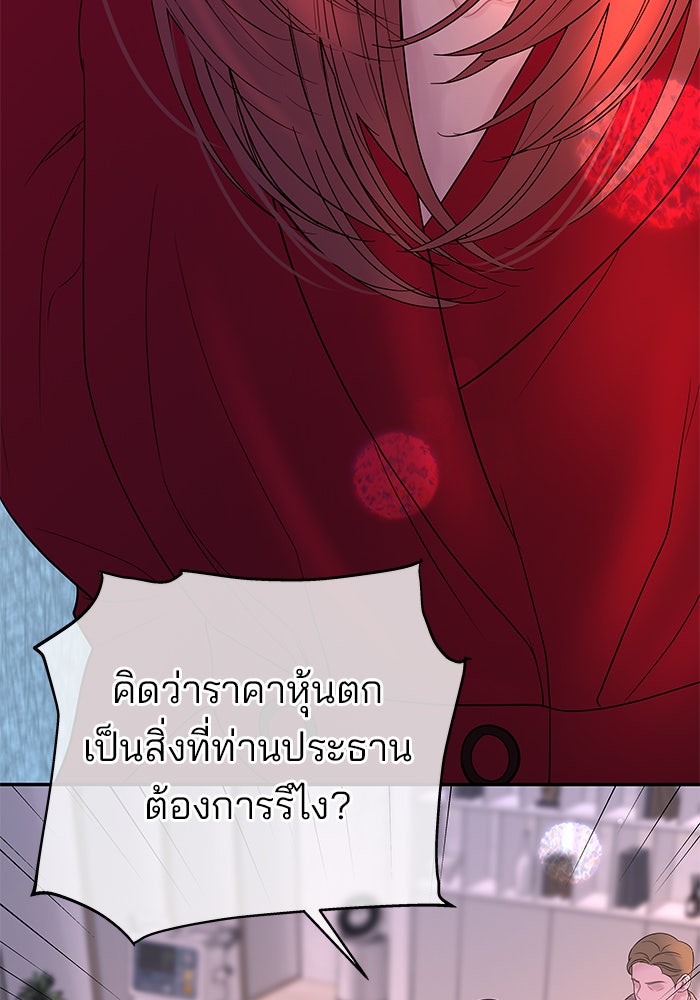 ฉันจะแต่งกับพี่ชายของคุณ - หน้า 8