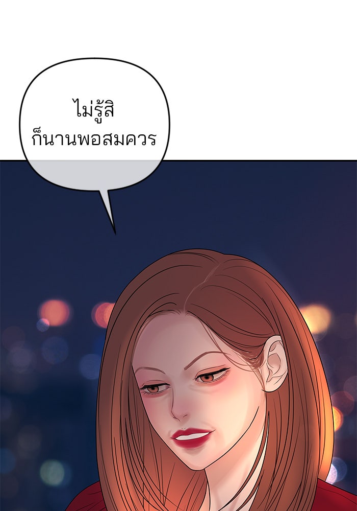 ฉันจะแต่งกับพี่ชายของคุณ - หน้า 89