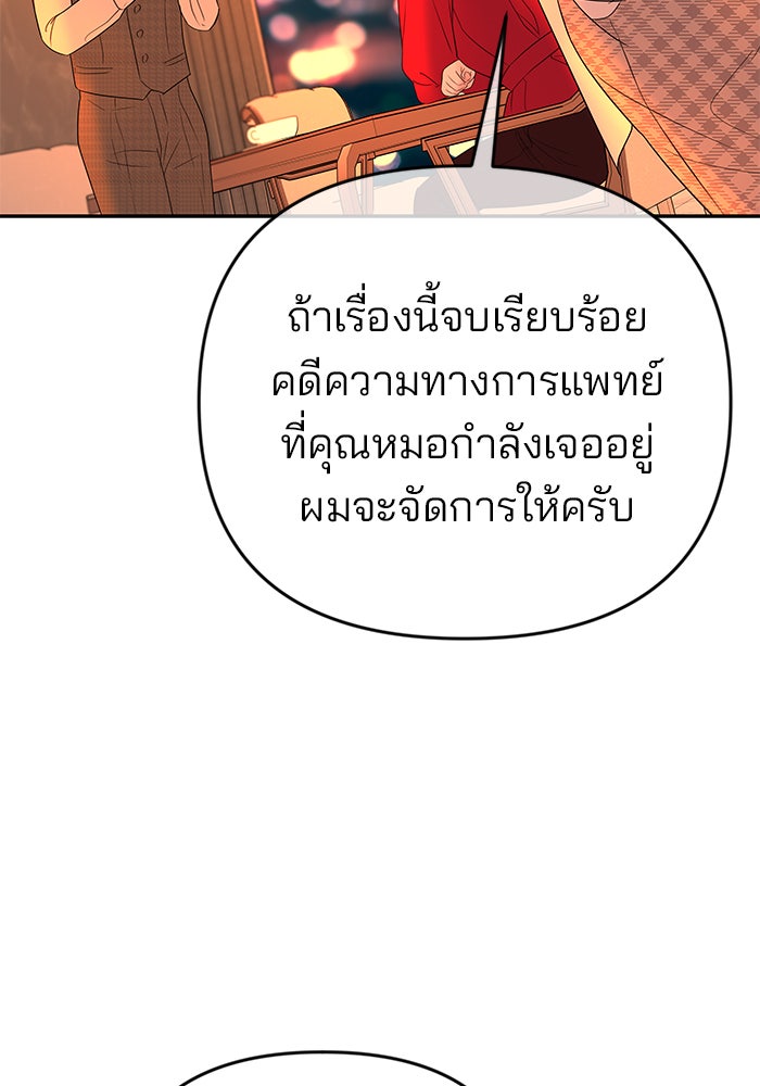 ฉันจะแต่งกับพี่ชายของคุณ - หน้า 12