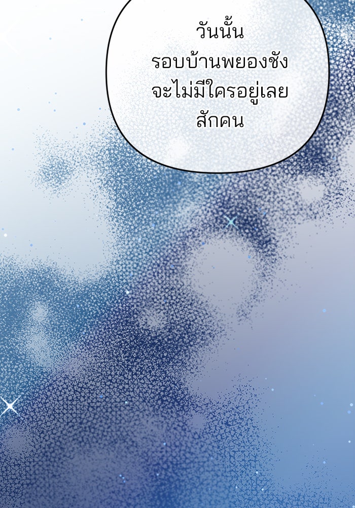 ฉันจะแต่งกับพี่ชายของคุณ - หน้า 2