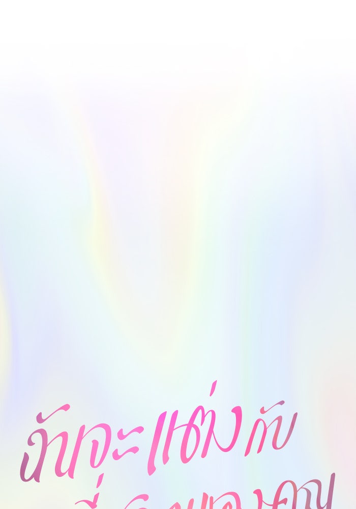 ฉันจะแต่งกับพี่ชายของคุณ - หน้า 20