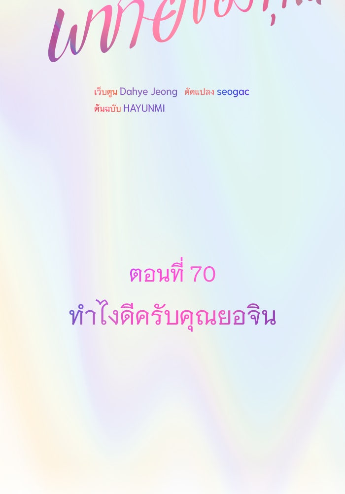 ฉันจะแต่งกับพี่ชายของคุณ - หน้า 21
