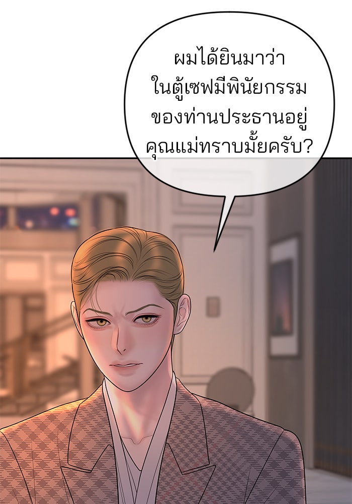 ฉันจะแต่งกับพี่ชายของคุณ - หน้า 23