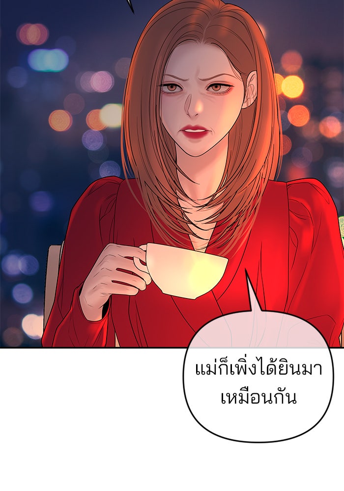 ฉันจะแต่งกับพี่ชายของคุณ - หน้า 25