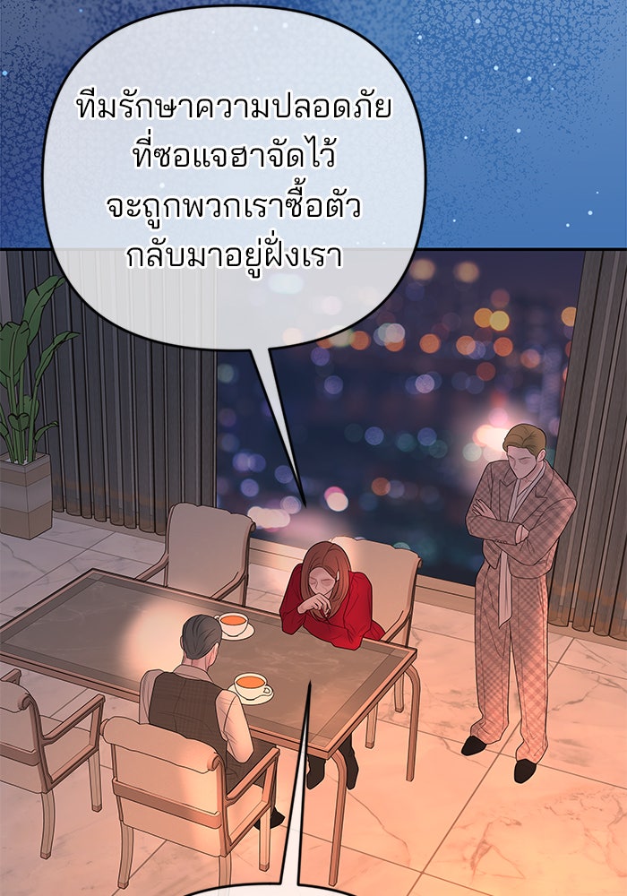 ฉันจะแต่งกับพี่ชายของคุณ - หน้า 3