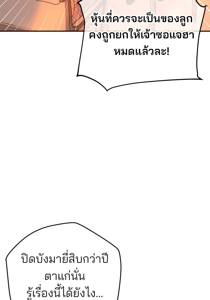 ฉันจะแต่งกับพี่ชายของคุณ - หน้า 32