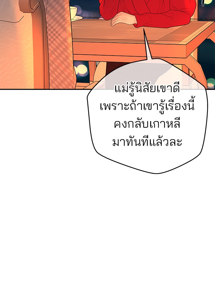ฉันจะแต่งกับพี่ชายของคุณ - หน้า 35