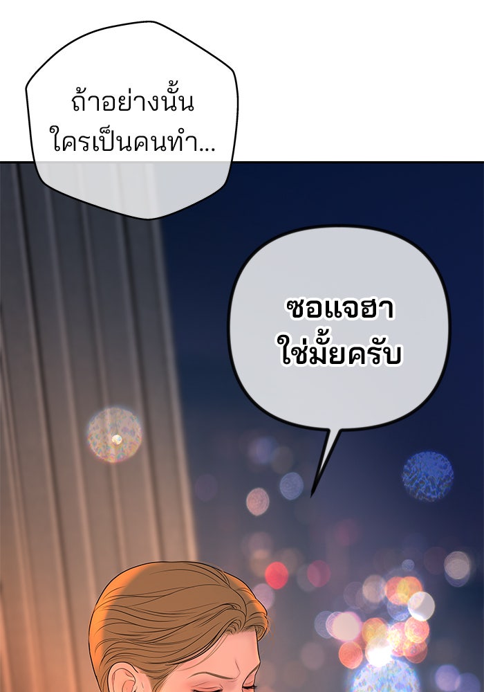ฉันจะแต่งกับพี่ชายของคุณ - หน้า 36