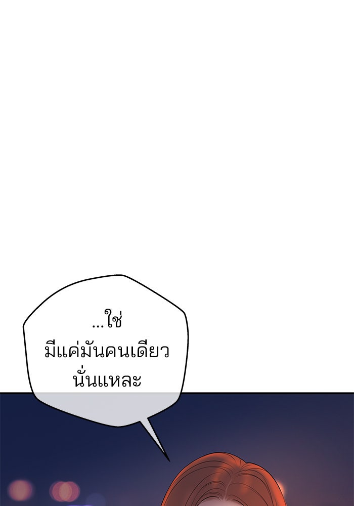 ฉันจะแต่งกับพี่ชายของคุณ - หน้า 38