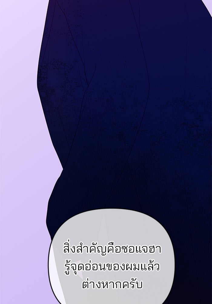 ฉันจะแต่งกับพี่ชายของคุณ - หน้า 43