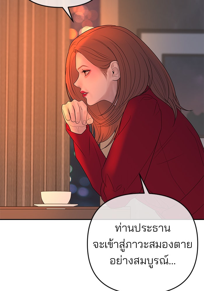 ฉันจะแต่งกับพี่ชายของคุณ - หน้า 46