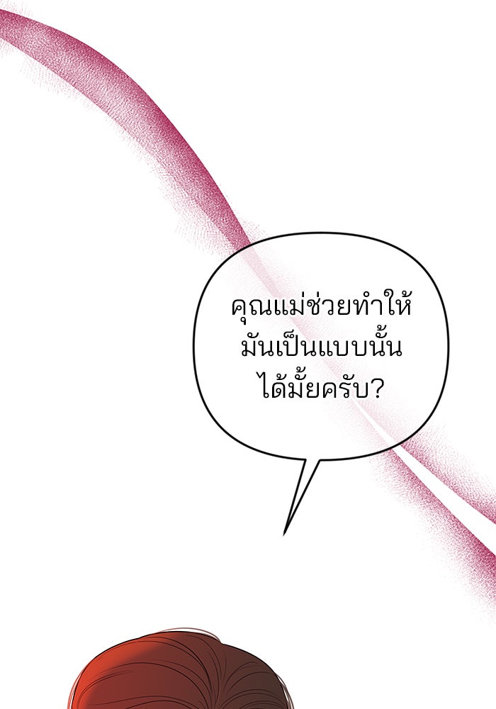ฉันจะแต่งกับพี่ชายของคุณ - หน้า 53