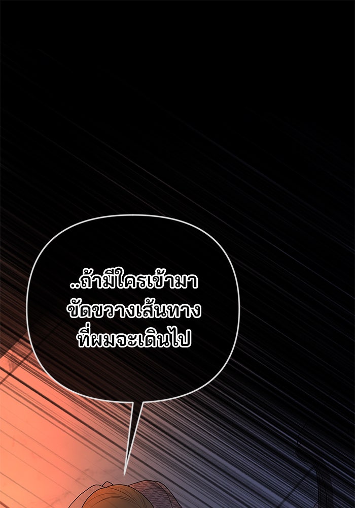 ฉันจะแต่งกับพี่ชายของคุณ - หน้า 60