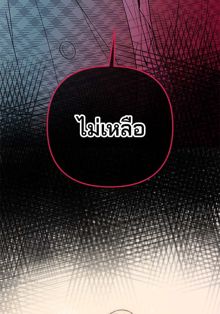 ฉันจะแต่งกับพี่ชายของคุณ - หน้า 64