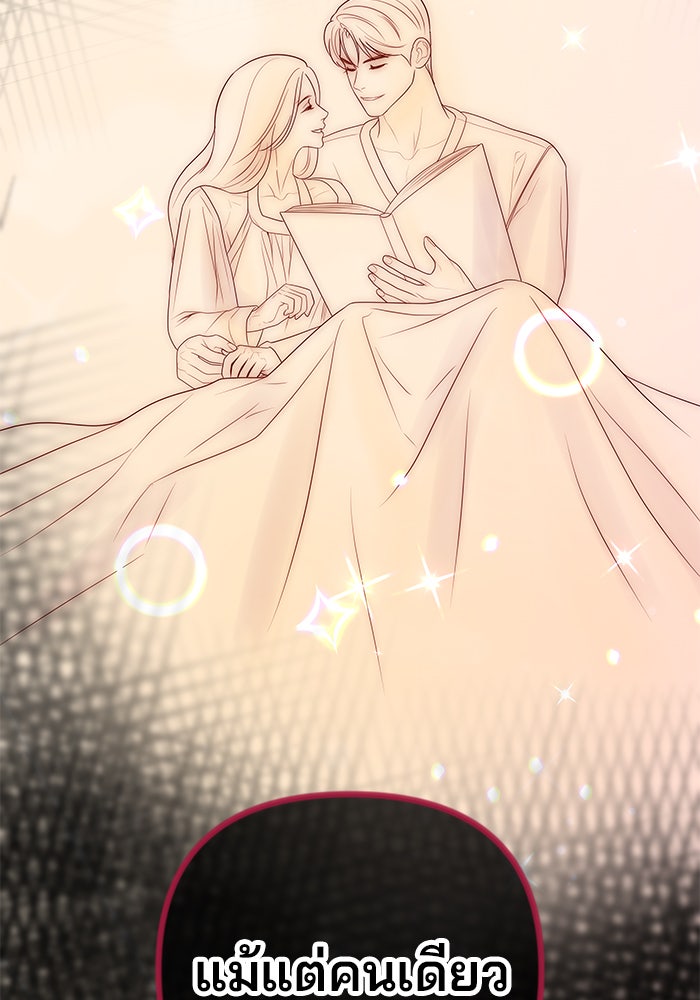 ฉันจะแต่งกับพี่ชายของคุณ - หน้า 65