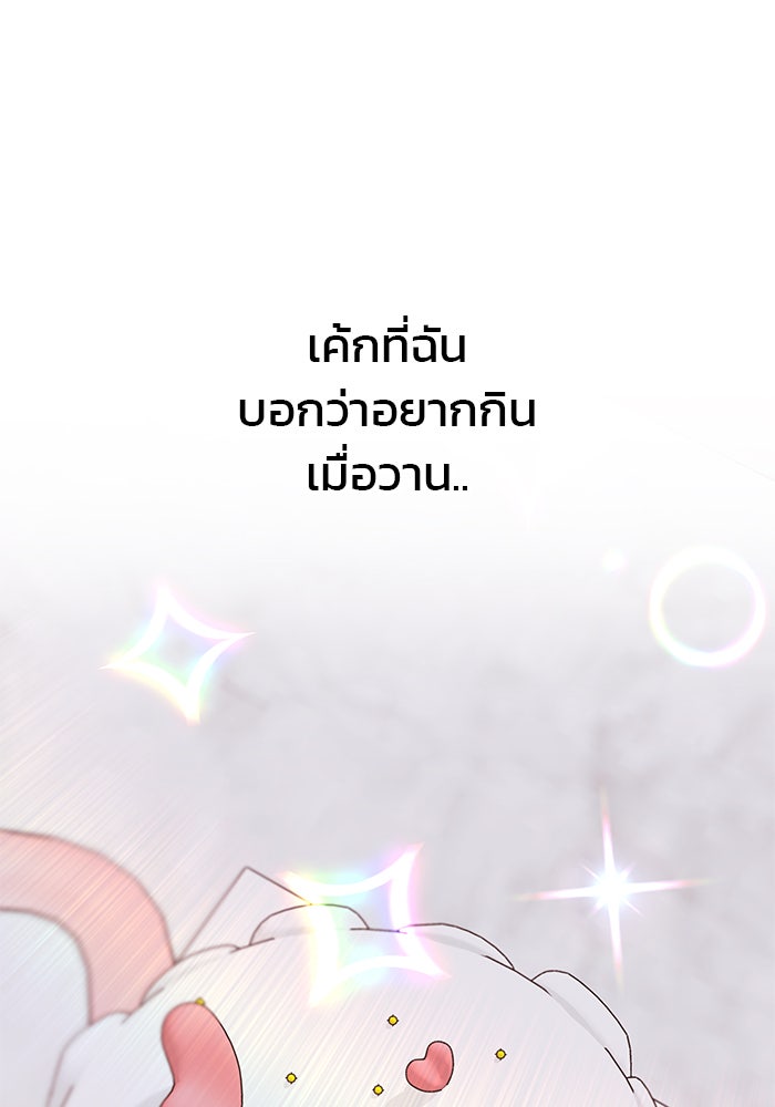 ฉันจะแต่งกับพี่ชายของคุณ - หน้า 80
