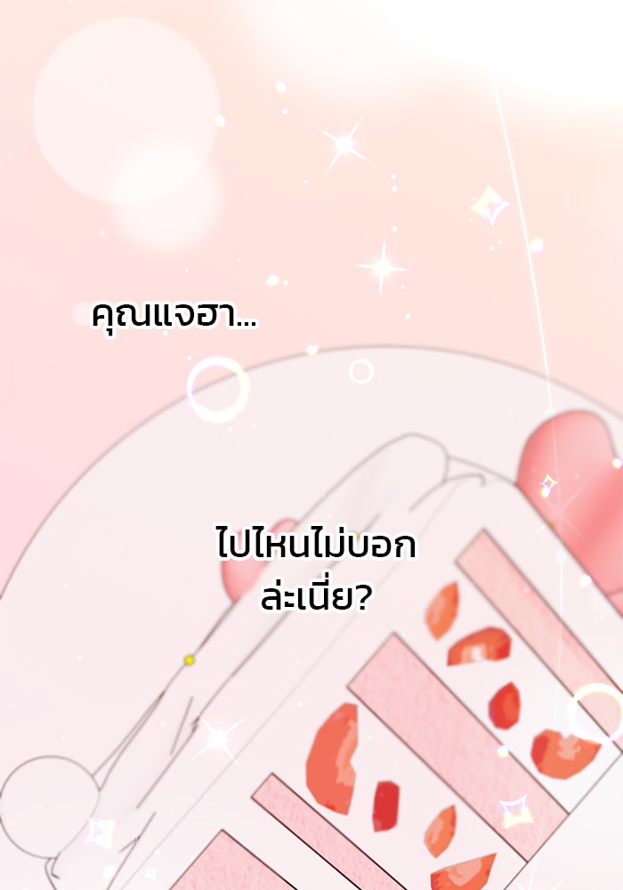 ฉันจะแต่งกับพี่ชายของคุณ - หน้า 82