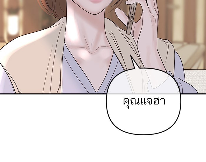 ฉันจะแต่งกับพี่ชายของคุณ - หน้า 86