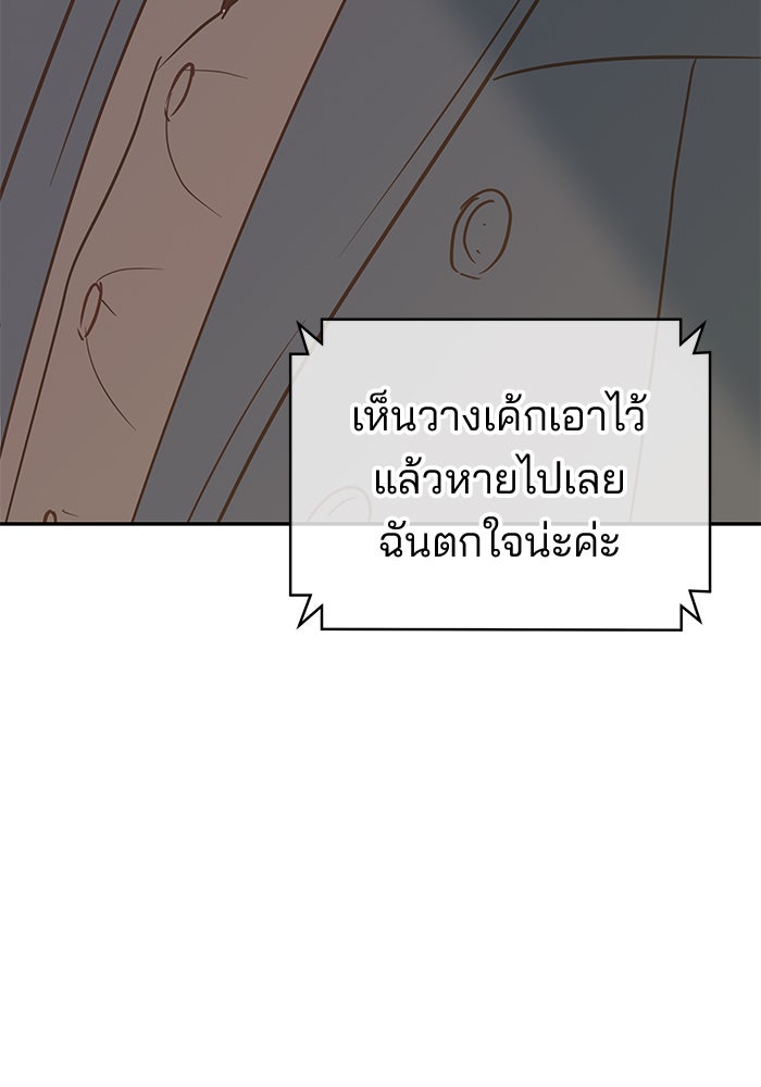 ฉันจะแต่งกับพี่ชายของคุณ - หน้า 90