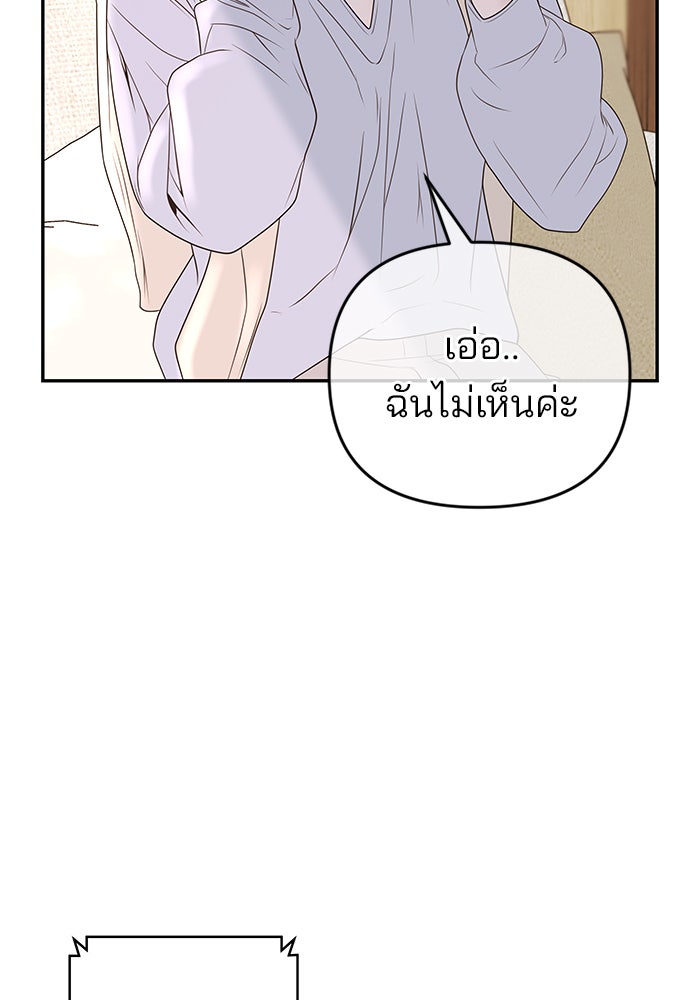 ฉันจะแต่งกับพี่ชายของคุณ - หน้า 92