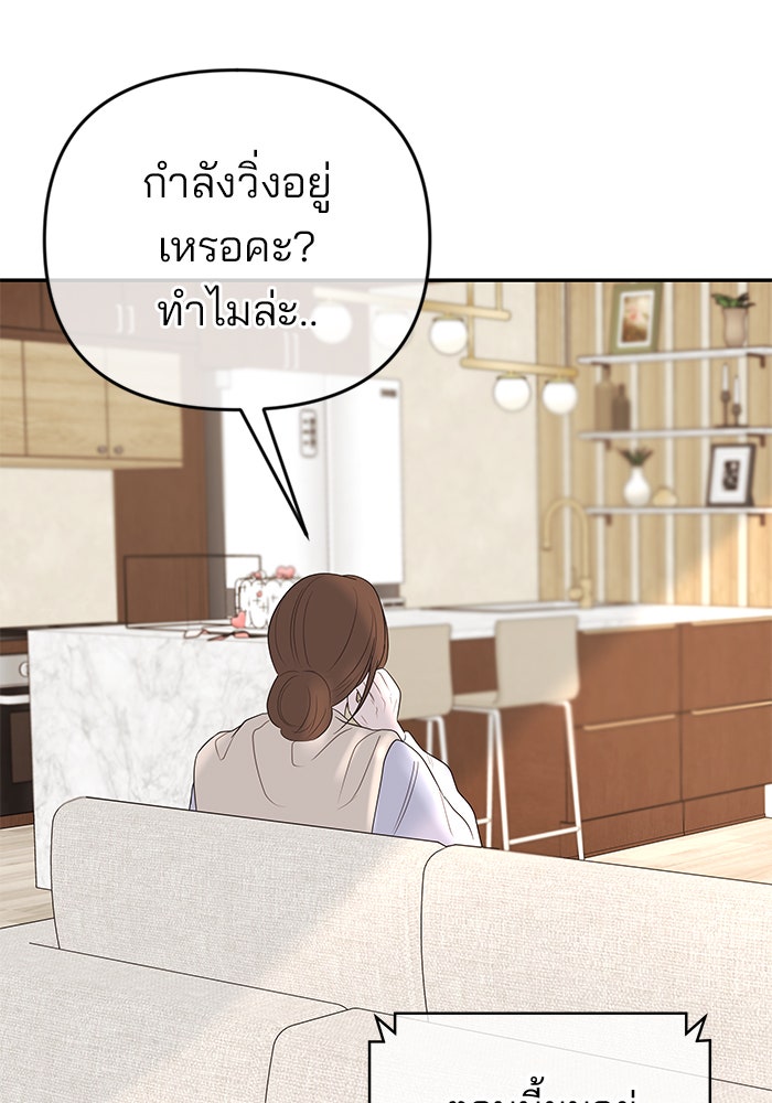 ฉันจะแต่งกับพี่ชายของคุณ - หน้า 94