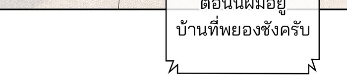 ฉันจะแต่งกับพี่ชายของคุณ - หน้า 95