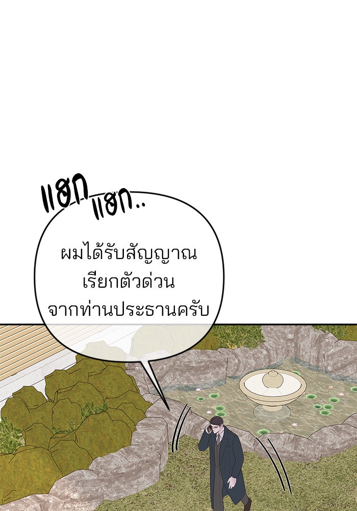ฉันจะแต่งกับพี่ชายของคุณ - หน้า 96