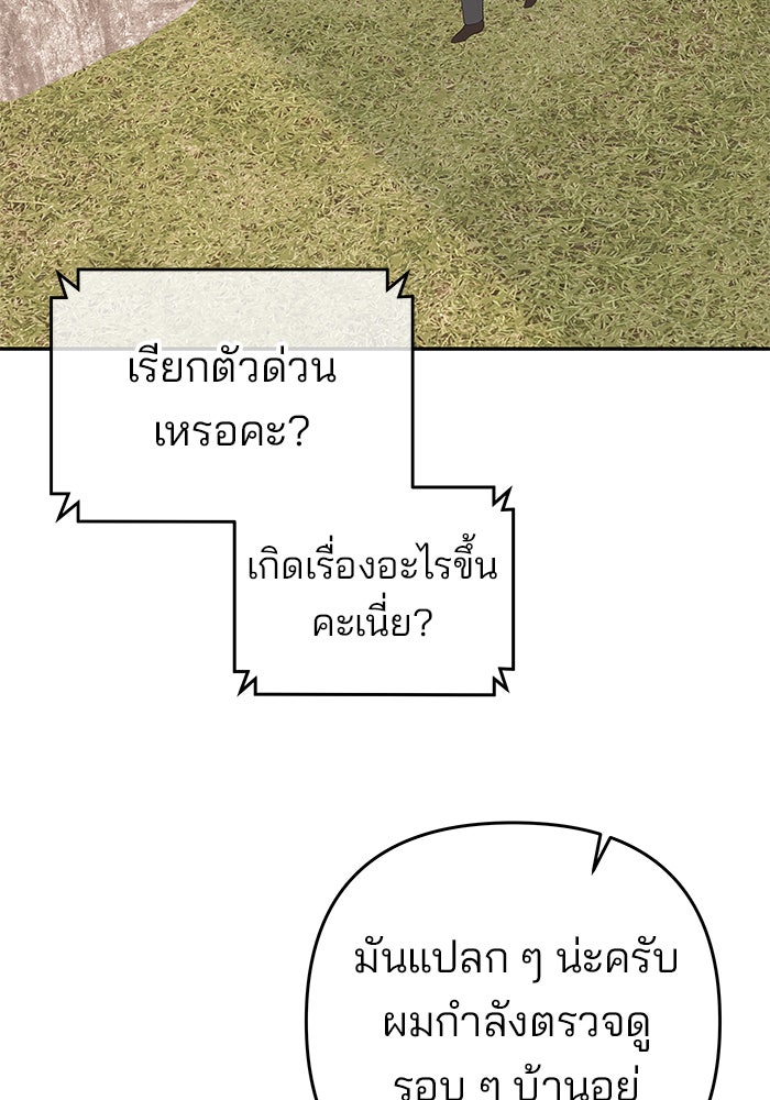 ฉันจะแต่งกับพี่ชายของคุณ - หน้า 97