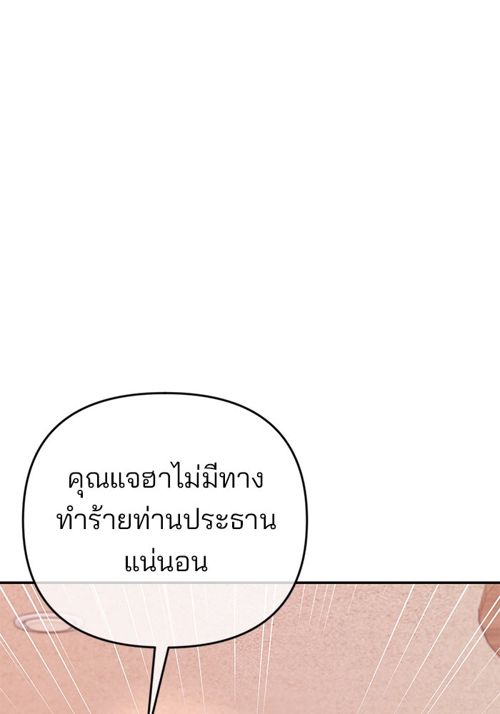 ฉันจะแต่งกับพี่ชายของคุณ - หน้า 101