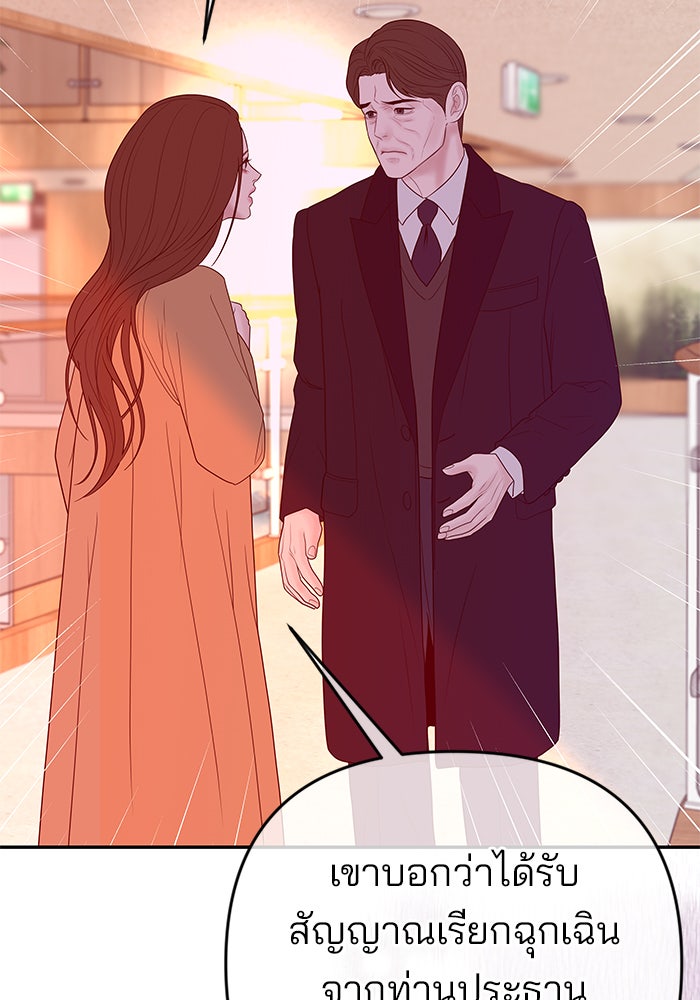 ฉันจะแต่งกับพี่ชายของคุณ - หน้า 102