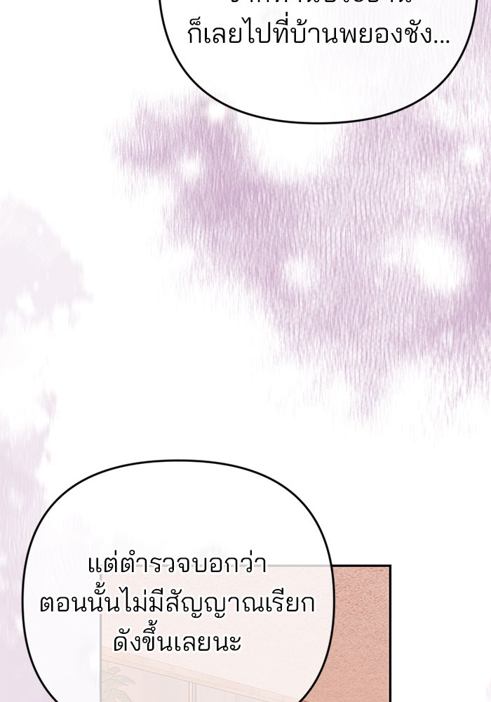 ฉันจะแต่งกับพี่ชายของคุณ - หน้า 103