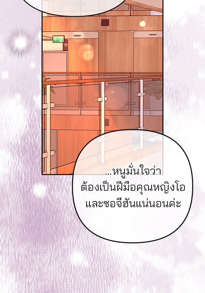 ฉันจะแต่งกับพี่ชายของคุณ - หน้า 104
