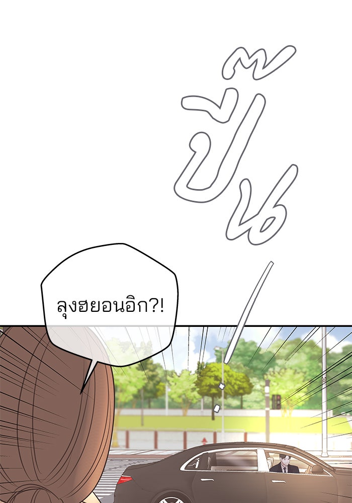 ฉันจะแต่งกับพี่ชายของคุณ - หน้า 11