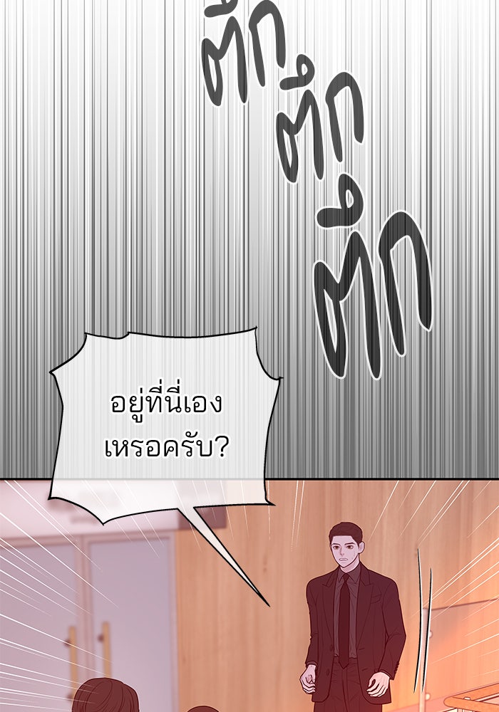 ฉันจะแต่งกับพี่ชายของคุณ - หน้า 113