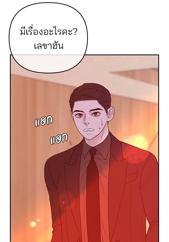 ฉันจะแต่งกับพี่ชายของคุณ - หน้า 115
