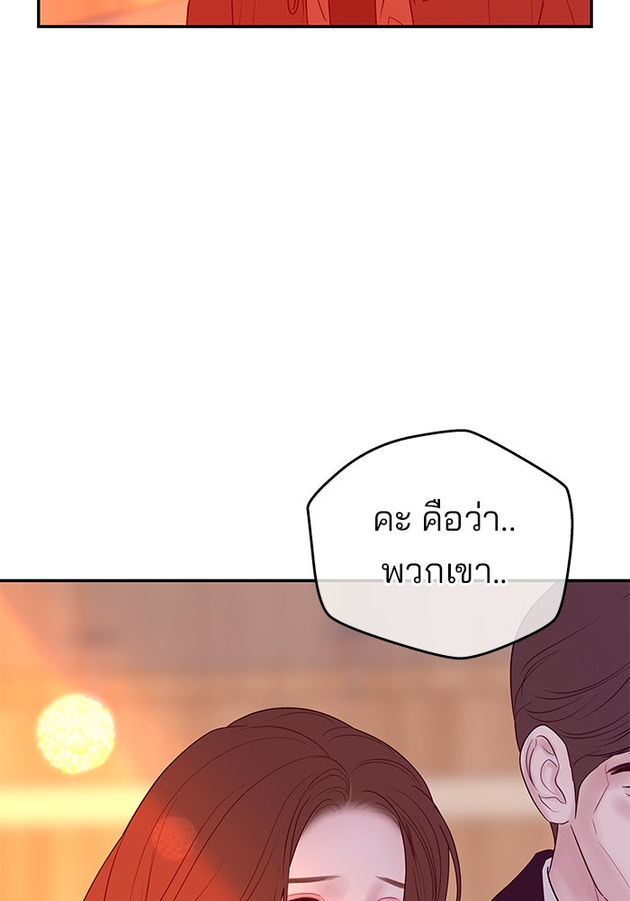 ฉันจะแต่งกับพี่ชายของคุณ - หน้า 116