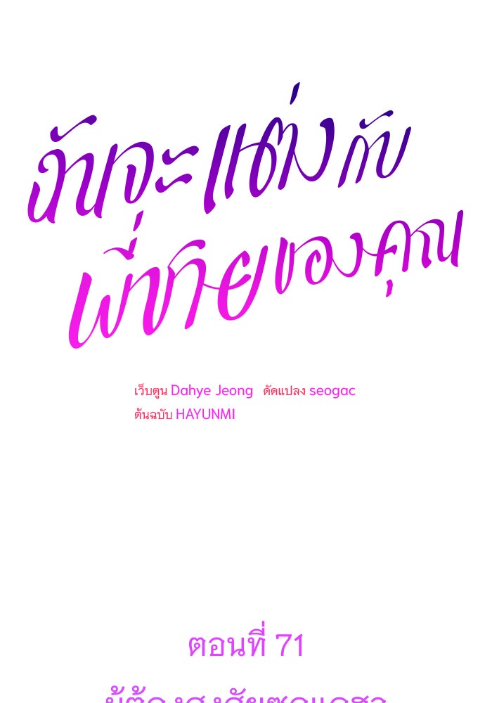 ฉันจะแต่งกับพี่ชายของคุณ - หน้า 18