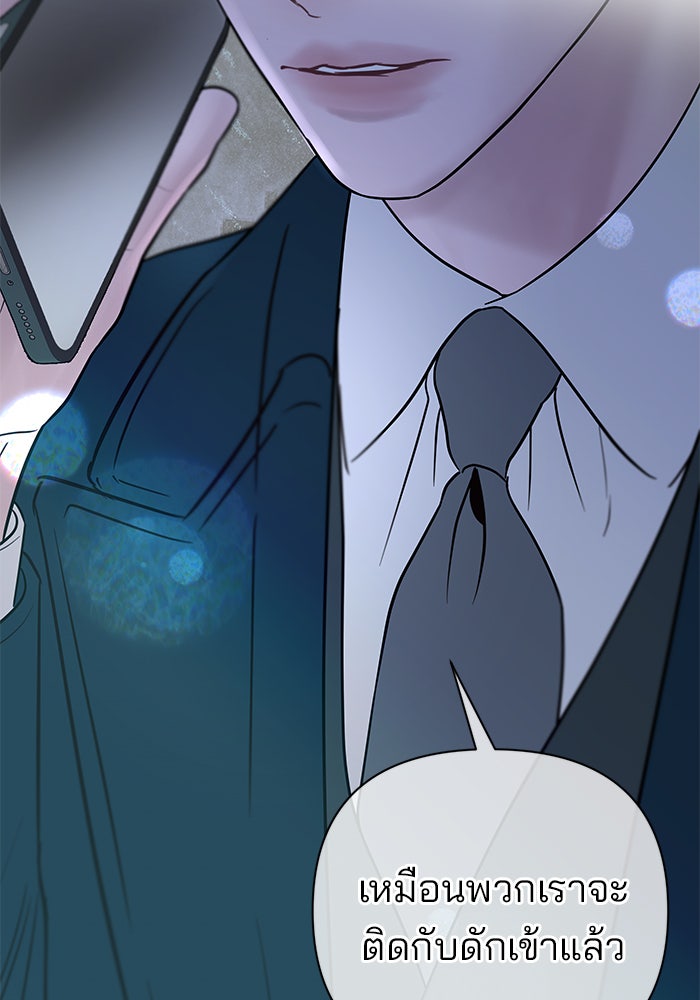 ฉันจะแต่งกับพี่ชายของคุณ - หน้า 2