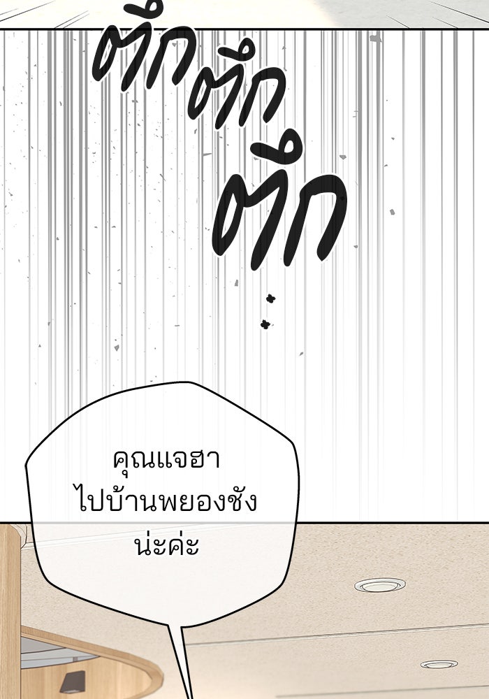 ฉันจะแต่งกับพี่ชายของคุณ - หน้า 21