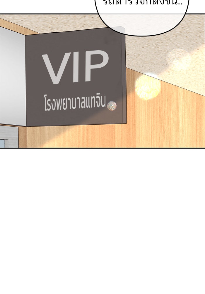 ฉันจะแต่งกับพี่ชายของคุณ - หน้า 25