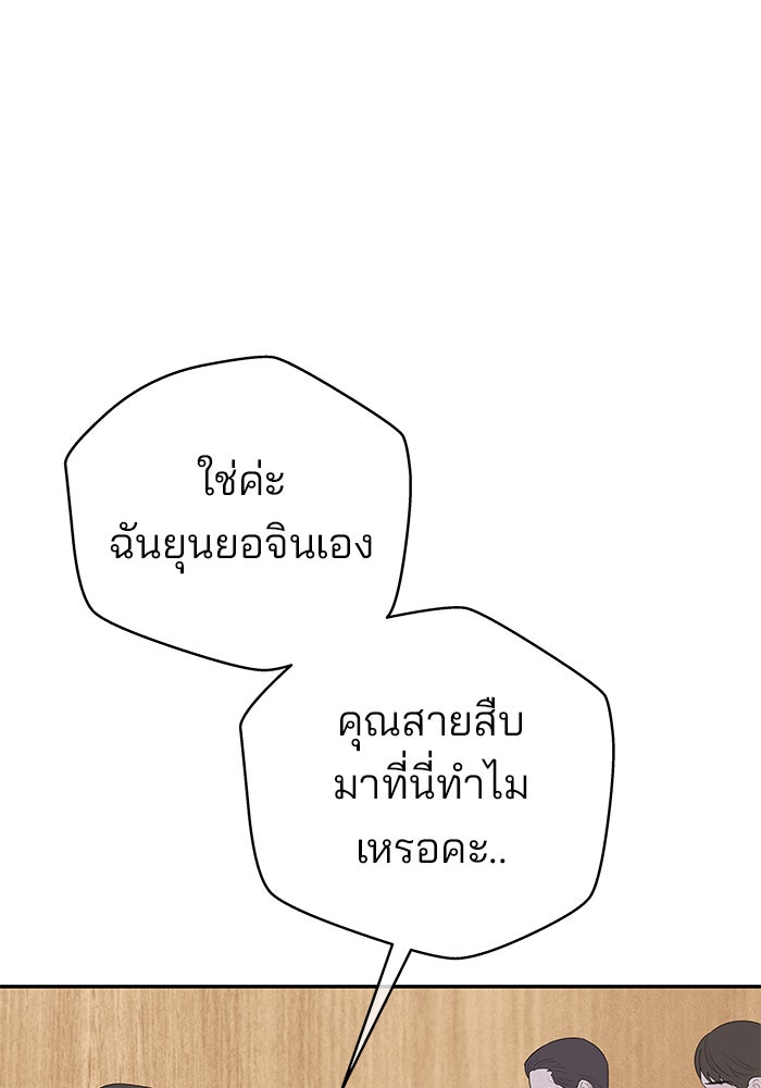 ฉันจะแต่งกับพี่ชายของคุณ - หน้า 31