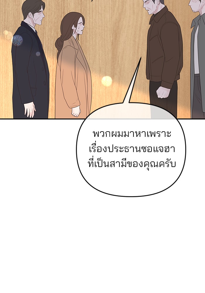 ฉันจะแต่งกับพี่ชายของคุณ - หน้า 32