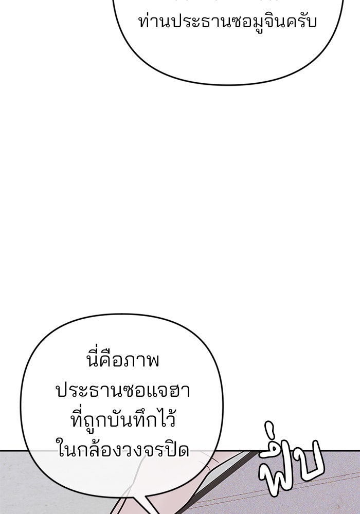 ฉันจะแต่งกับพี่ชายของคุณ - หน้า 39