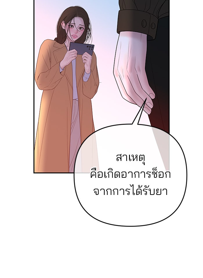 ฉันจะแต่งกับพี่ชายของคุณ - หน้า 45