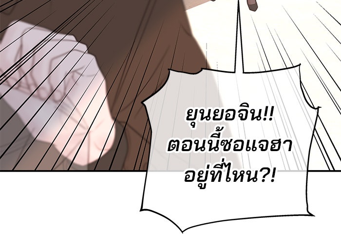 ฉันจะแต่งกับพี่ชายของคุณ - หน้า 53