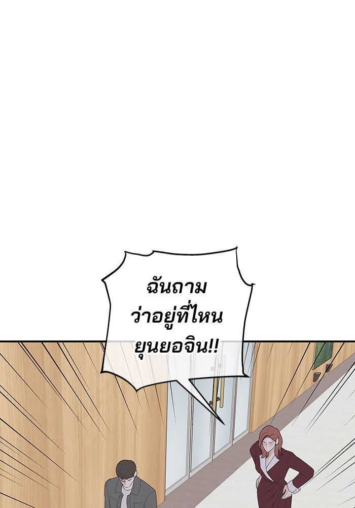 ฉันจะแต่งกับพี่ชายของคุณ - หน้า 54