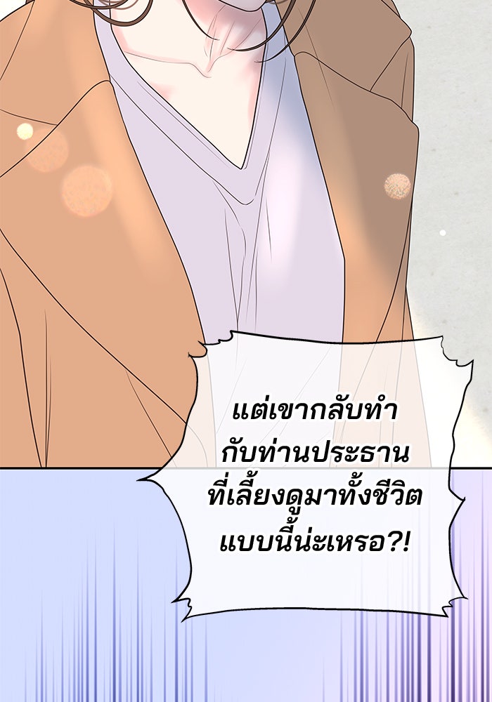 ฉันจะแต่งกับพี่ชายของคุณ - หน้า 59